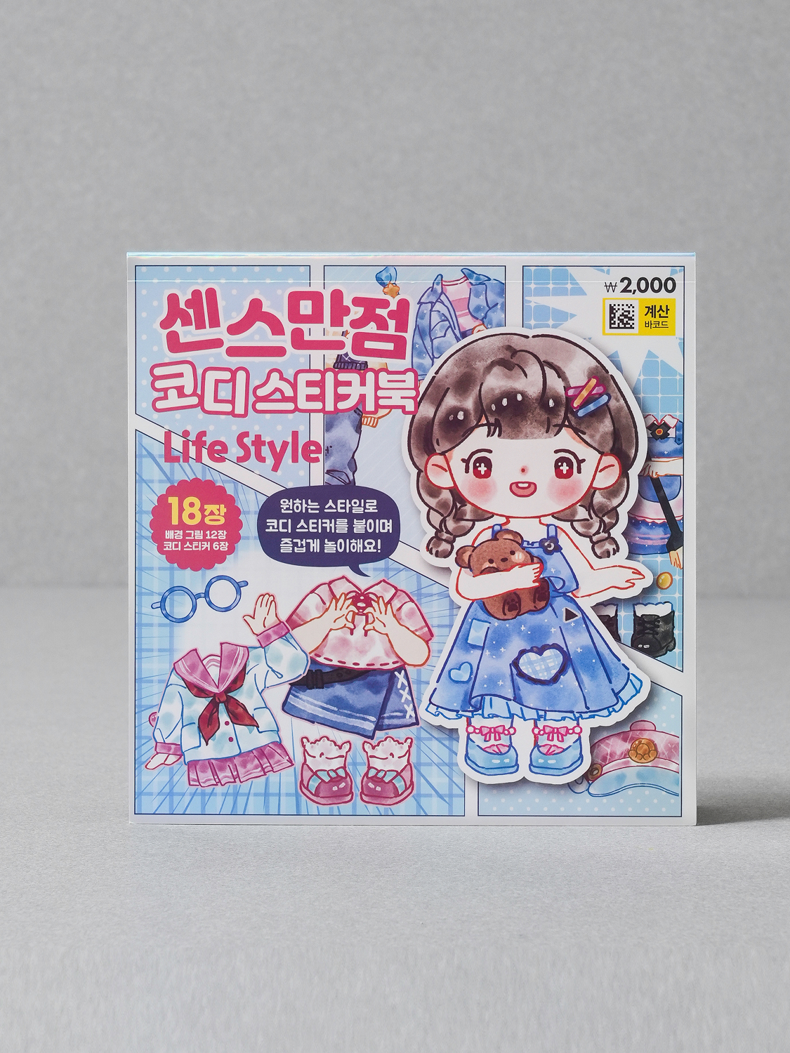 Square Dress Up Sticker Book Blue