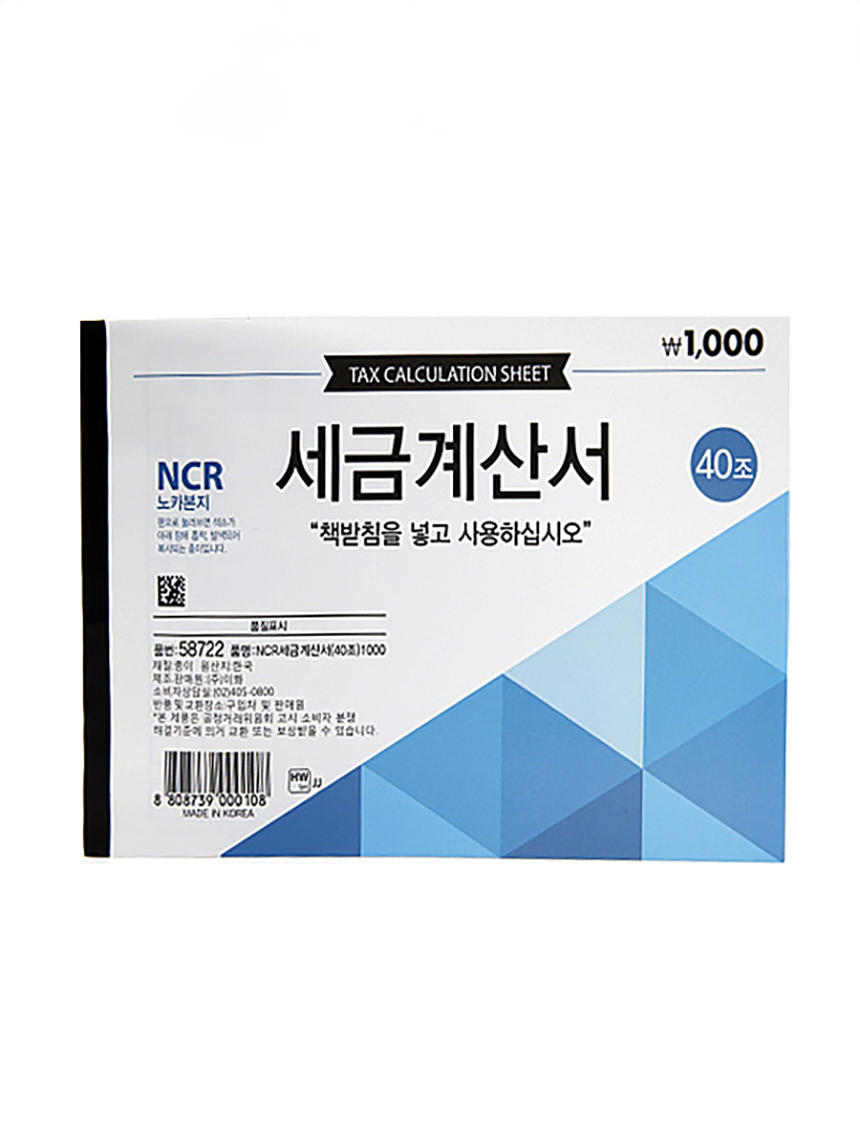 NCR tax invoice (40 trillion)