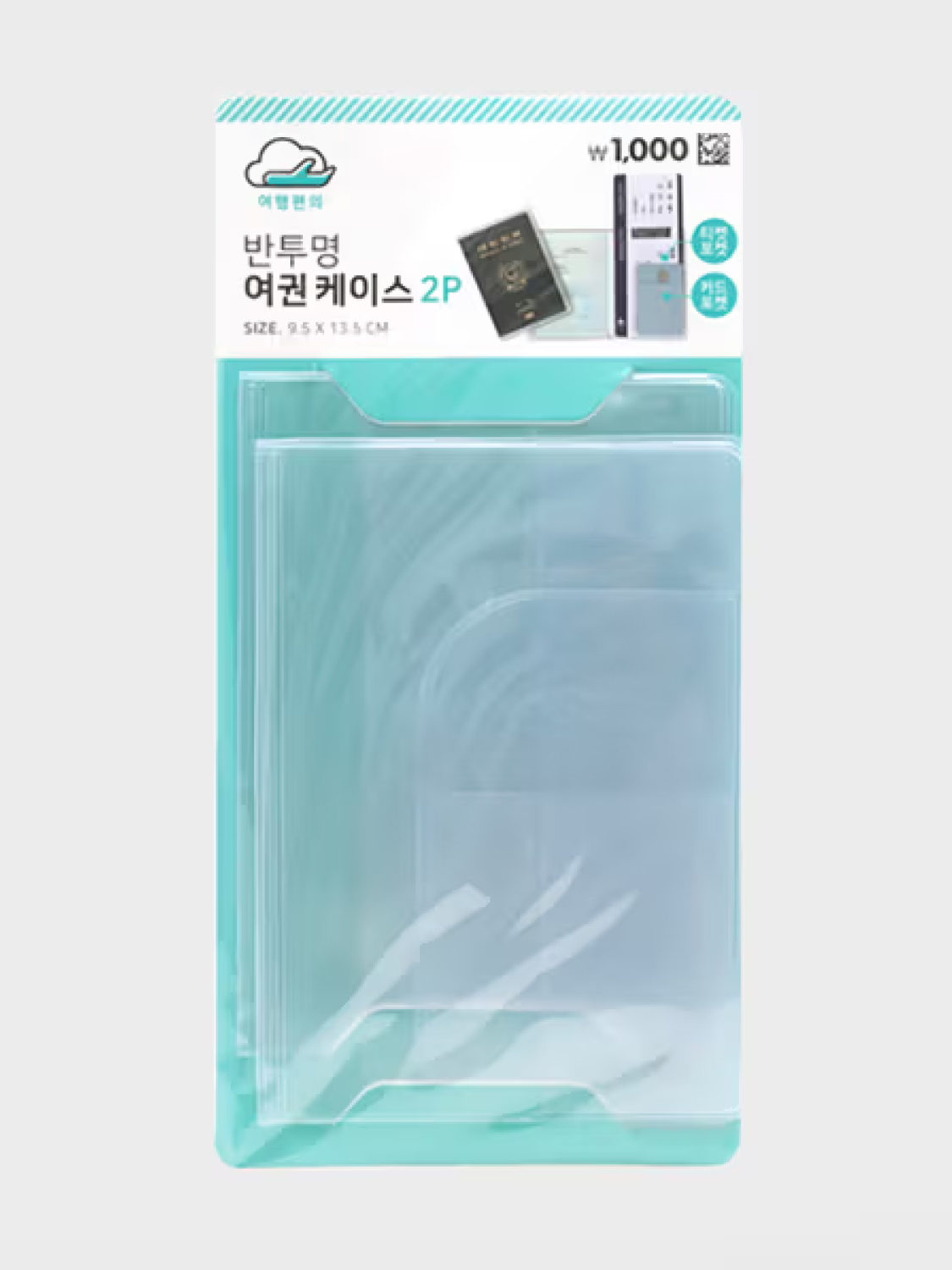 2 transparent passport cases