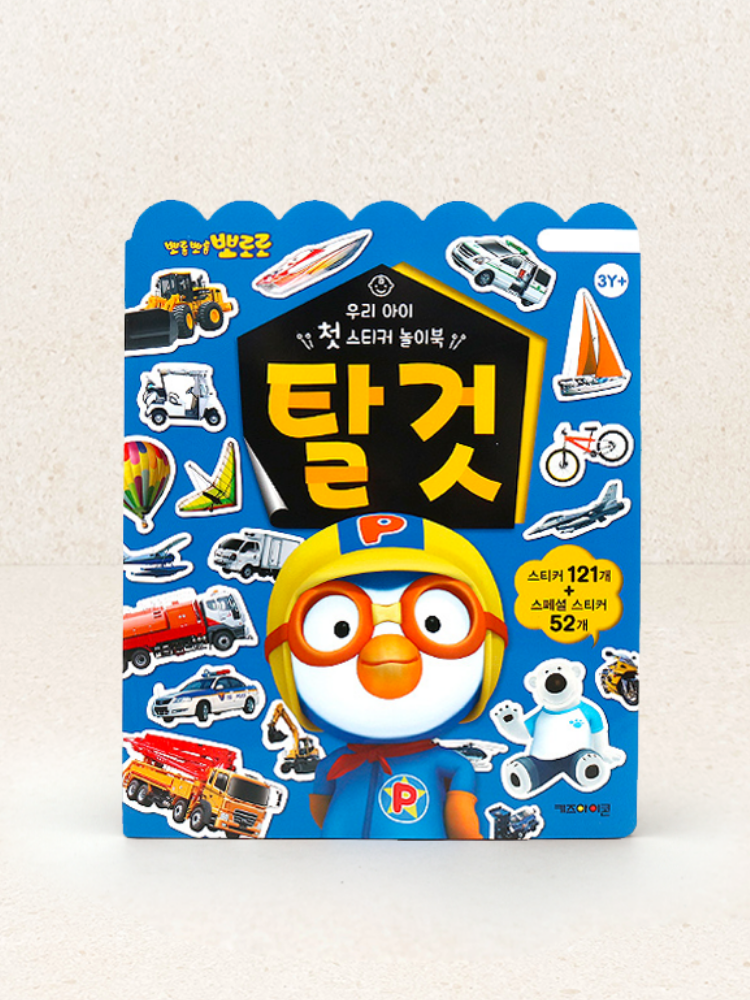 Pororo, my child’s first sticker playbook ride