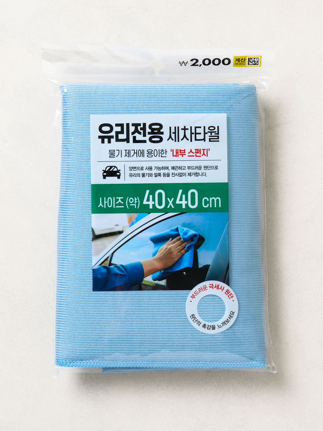 Glass-specific sponge car wash towel 40