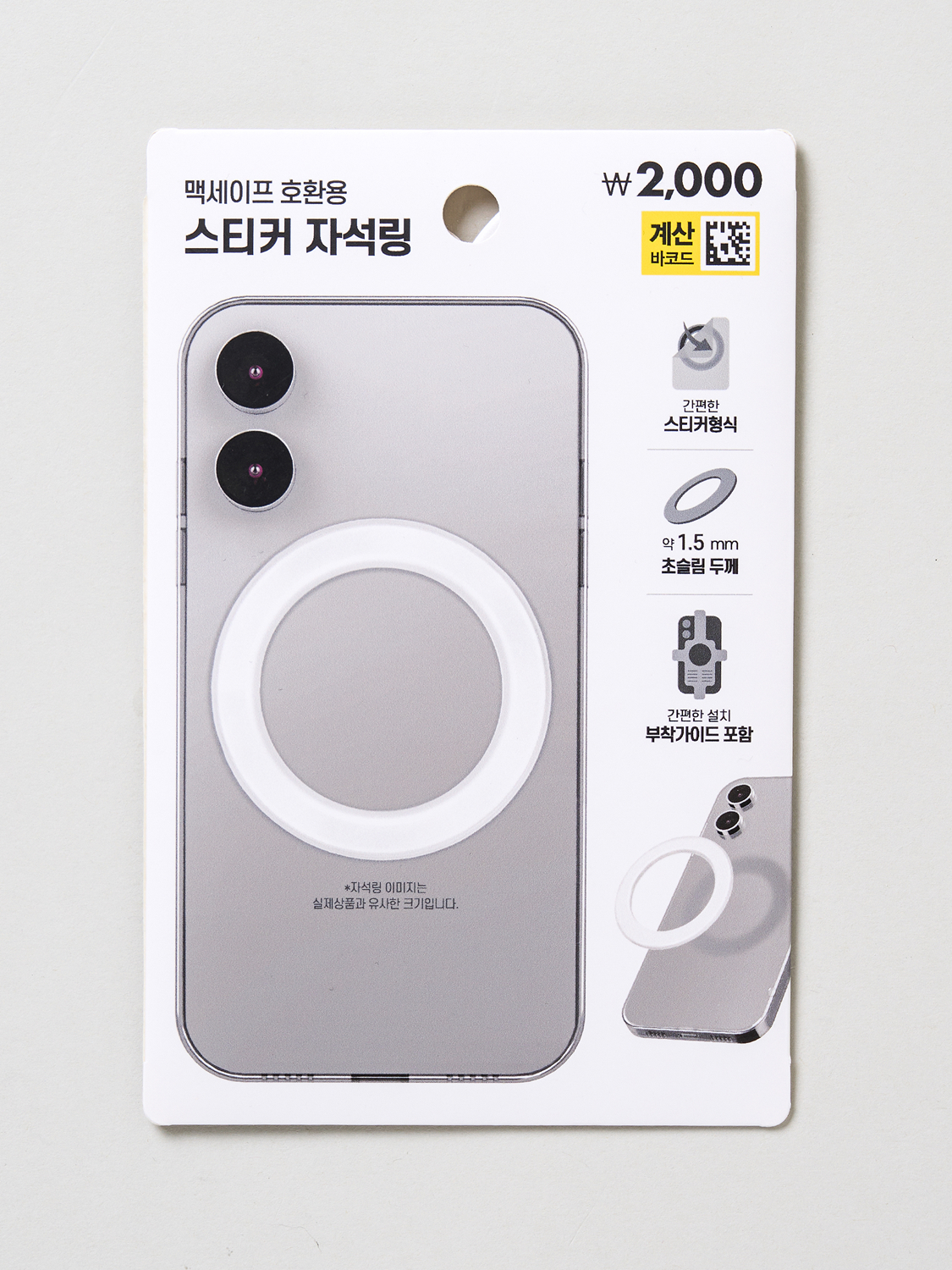 MagSafe Sticker Magnetic Ring White