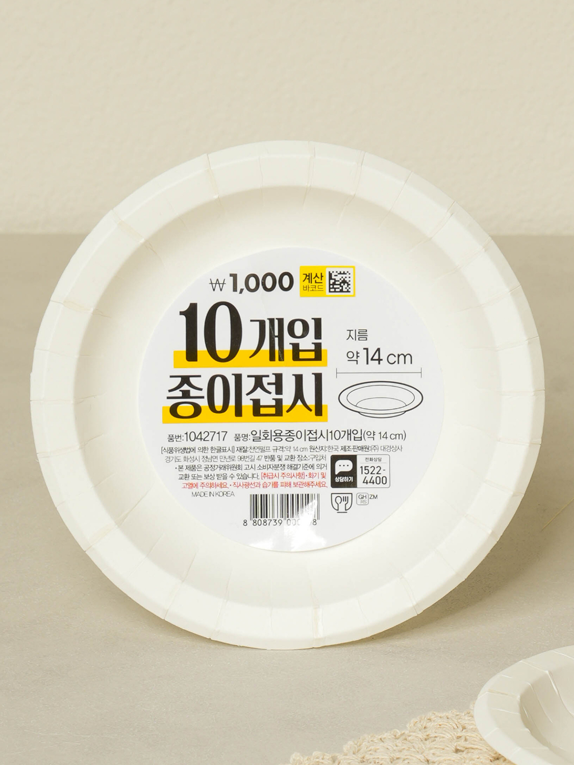 Disposable paper plates 14 cm, 10 pieces