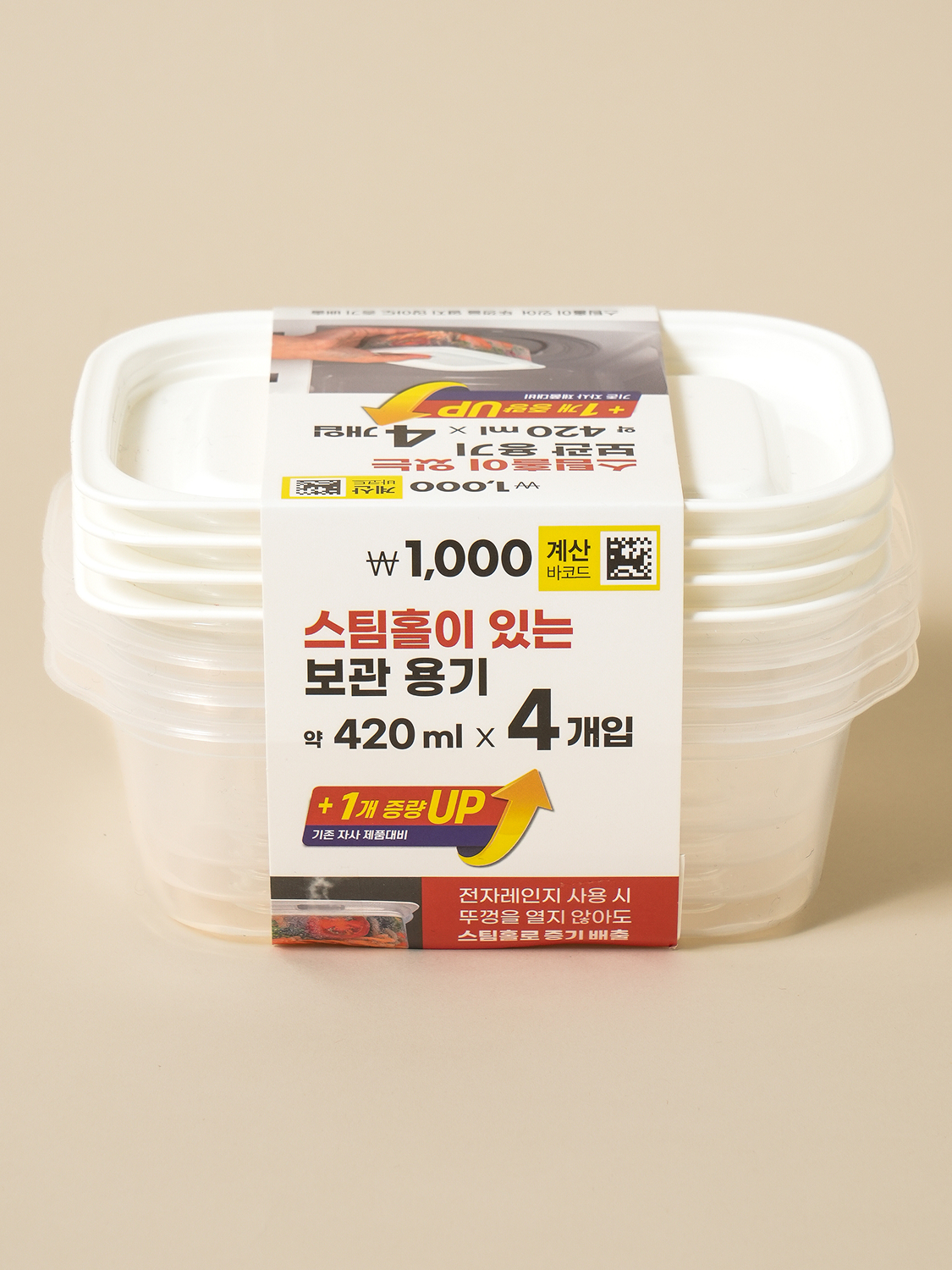 스팀홀이 있는 반찬 용기 420 ml 4개입