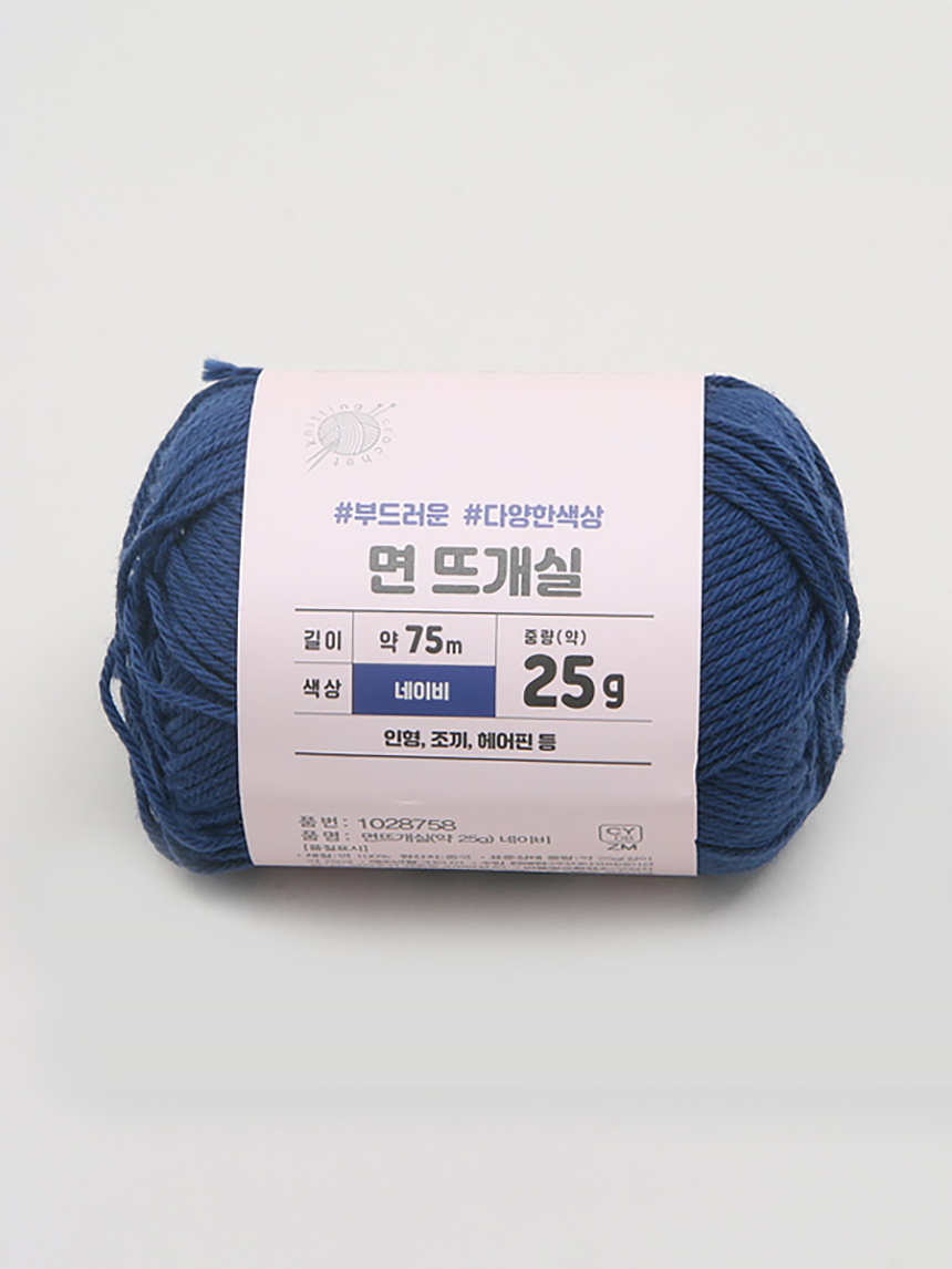 Cotton knitting yarn navy 25g