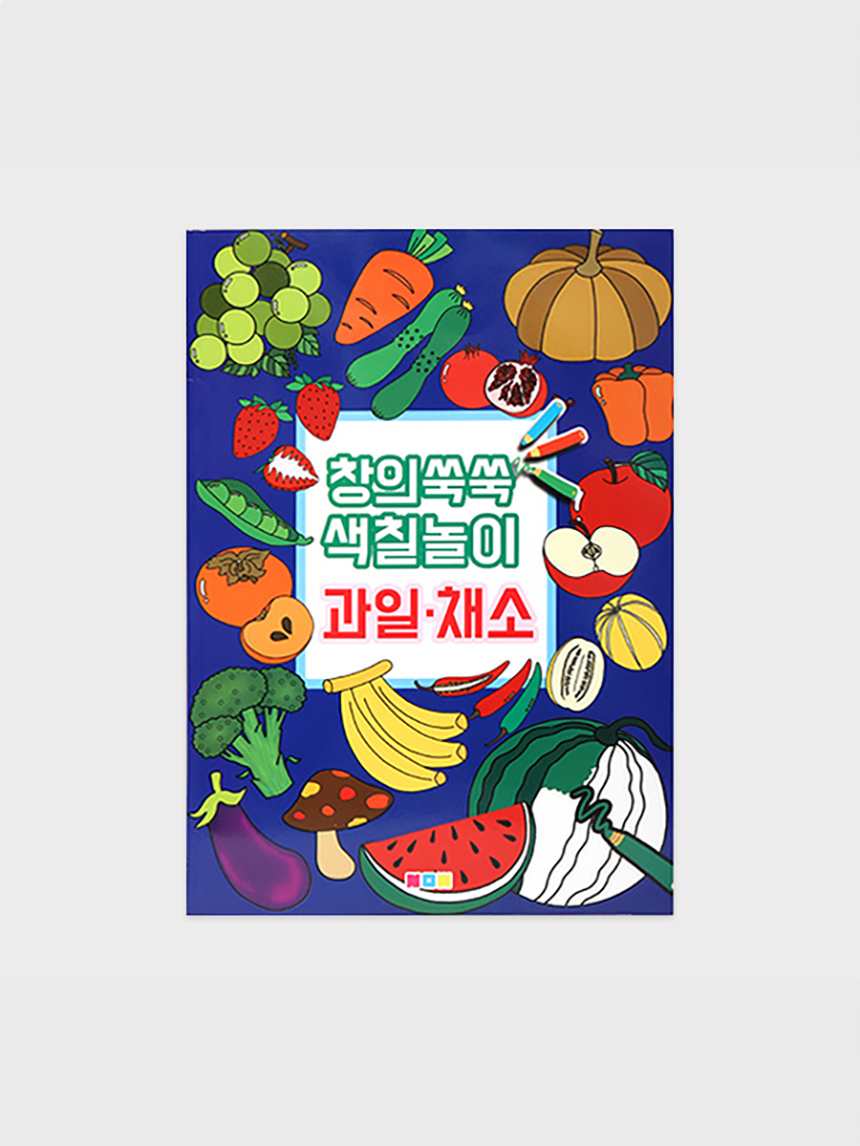 Creative coloring book (fruits, vegetables)