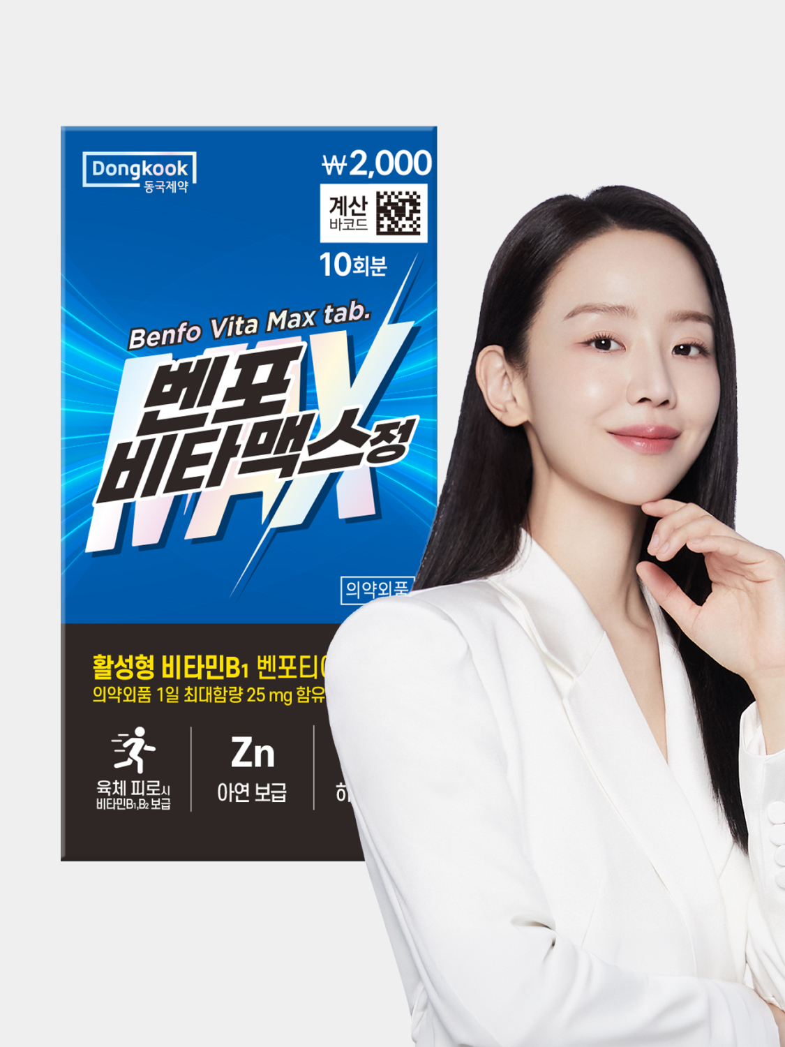 [의약외품][신혜선 PICK] 동국 벤포 비타맥스정 10정 10일분