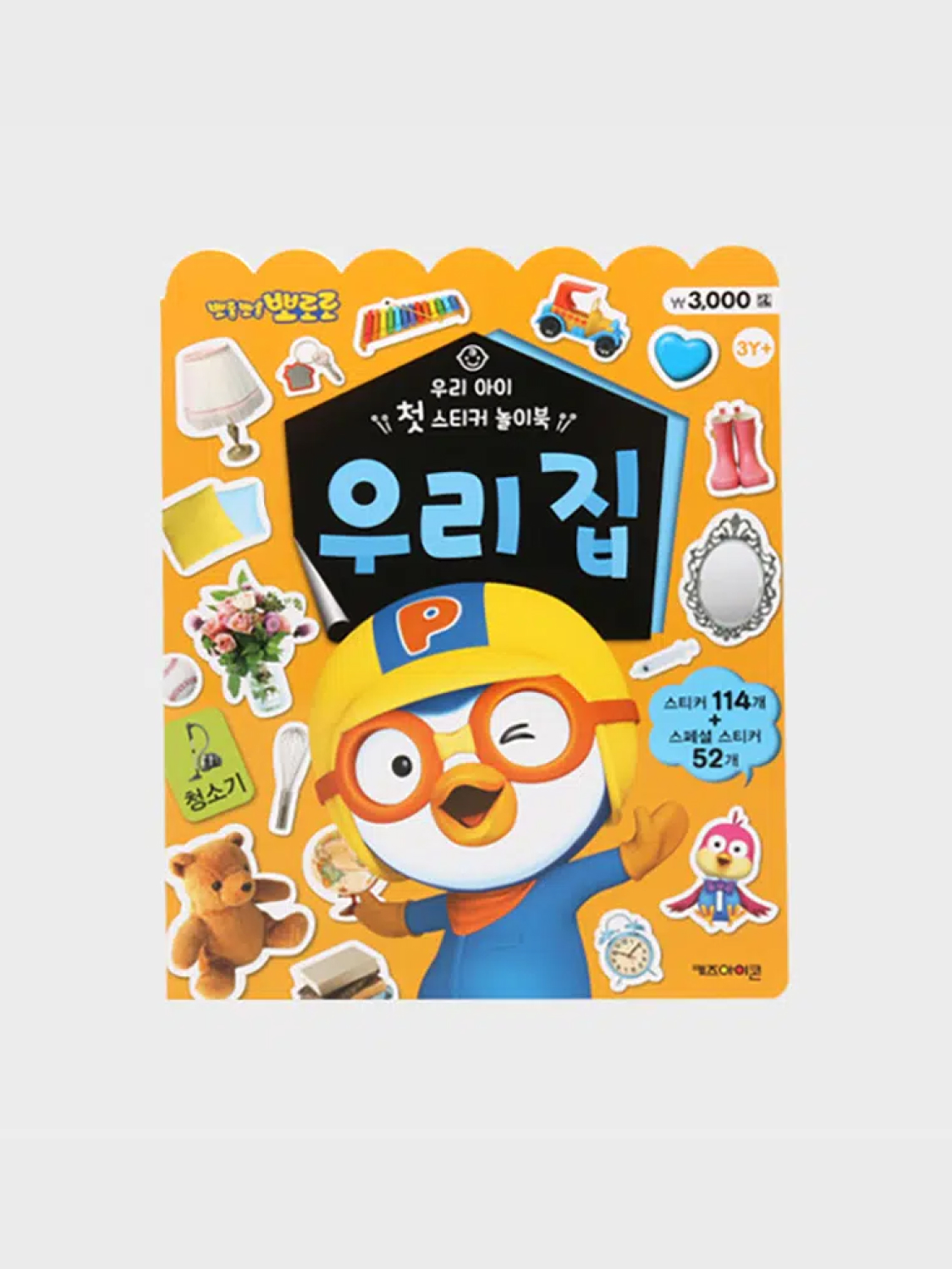 Pororo, my child’s first sticker playbook, my house
