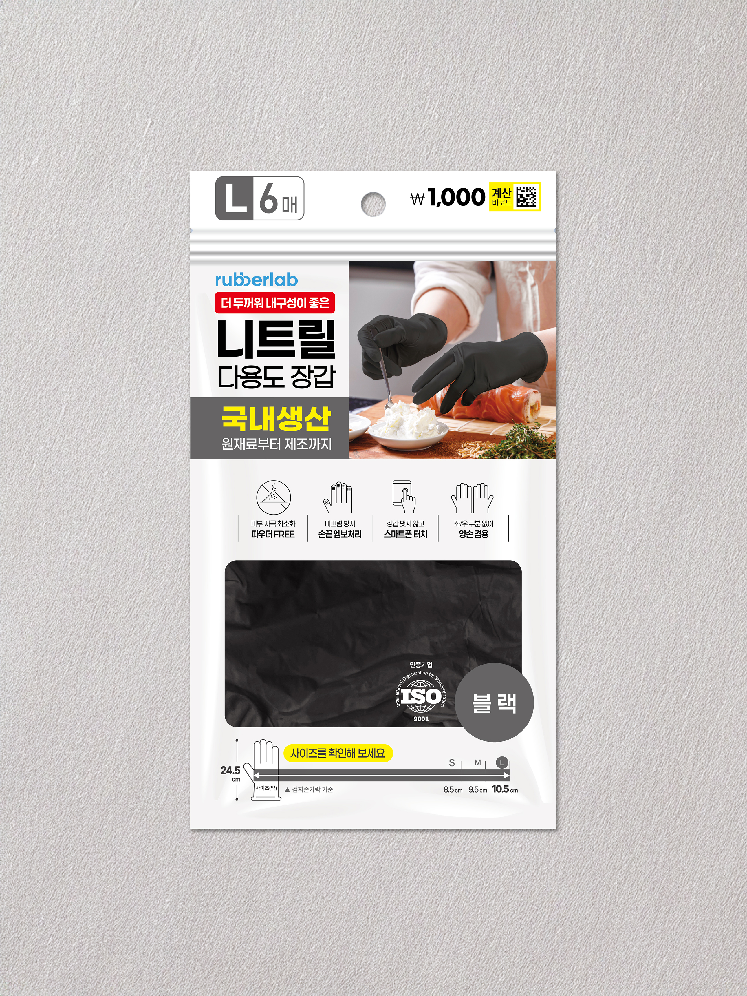 [Domestic production] Rubber wrap thick nitrile gloves 6 pieces large black