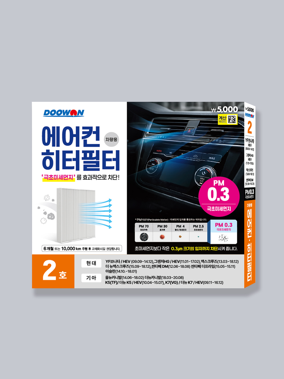 Doowon Ultrafine Dust Air Conditioner Filter No. 2