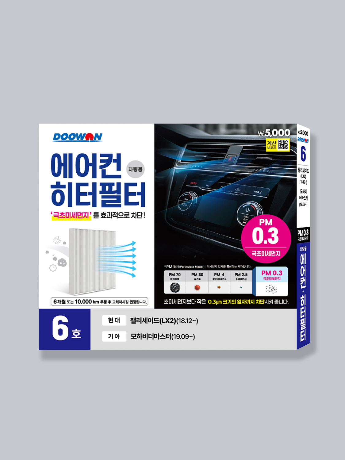 Doowon Ultrafine Dust Air Conditioner Filter No. 6