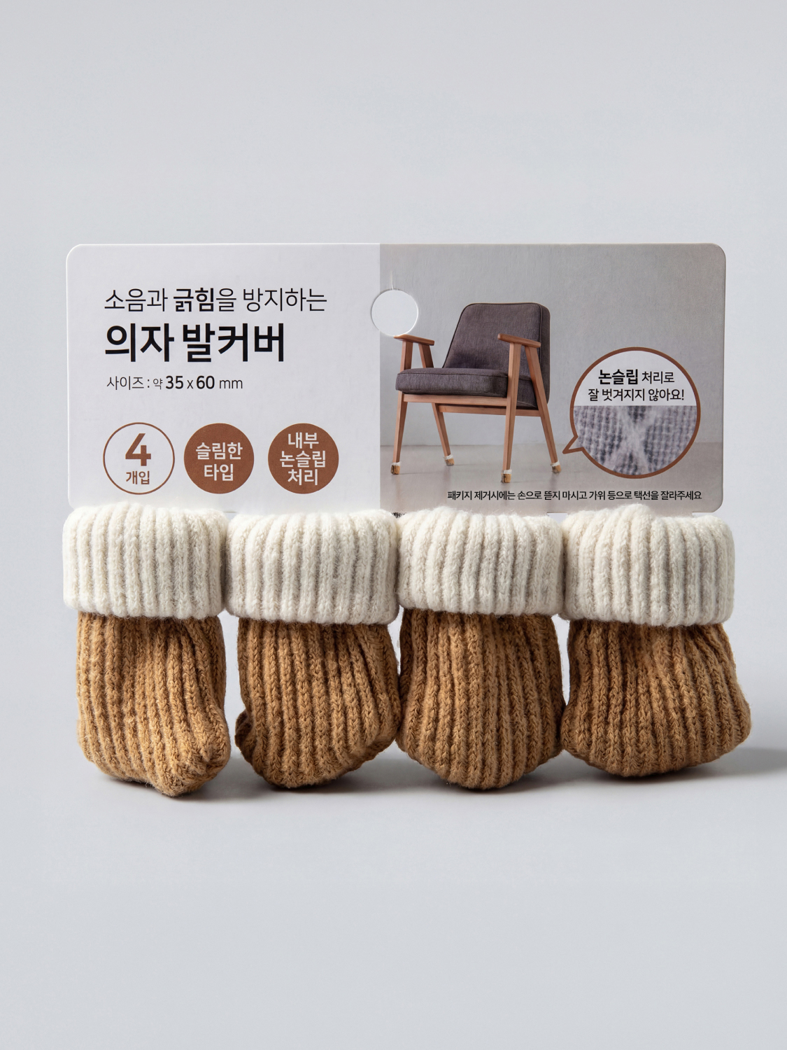 4 silicone treated mini chair socks