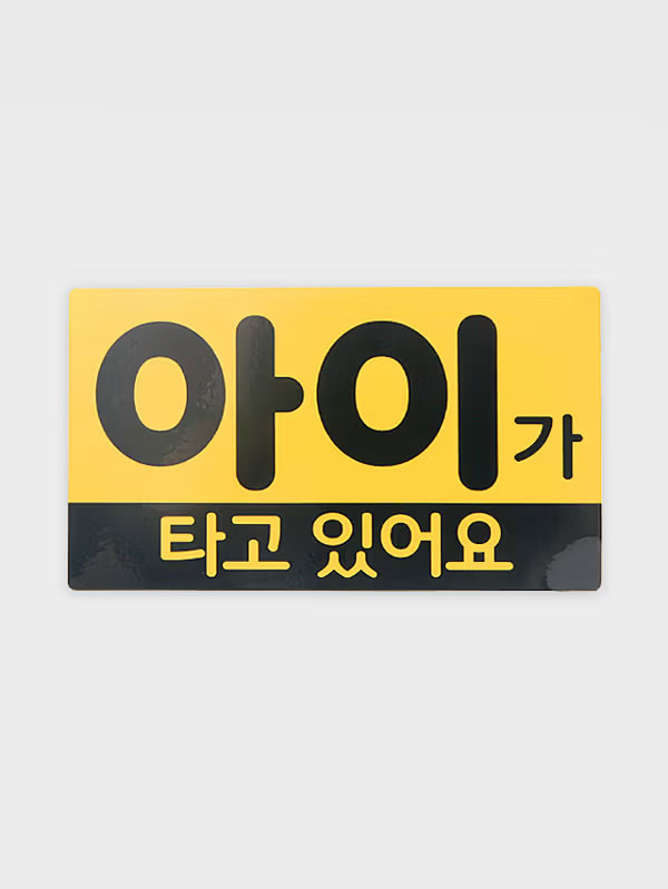 rubber magnetic sticker child is riding