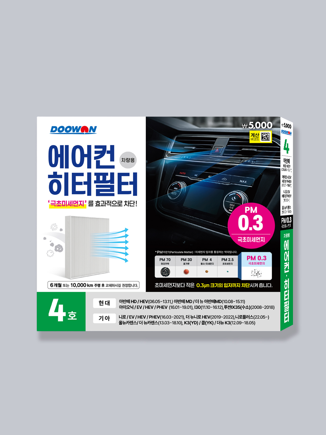Doowon Ultrafine Dust Air Conditioner Filter No. 4