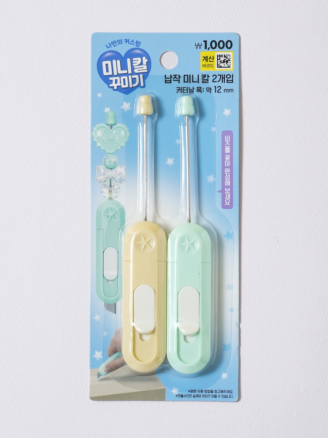 칼 꾸미기 납작 커터칼 12 mm 2개입 옐로우＆민트