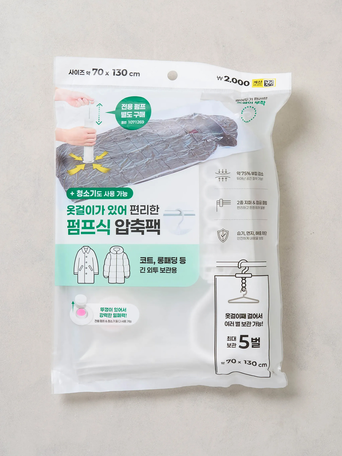 펌프식 옷걸이형 압축팩 코트용