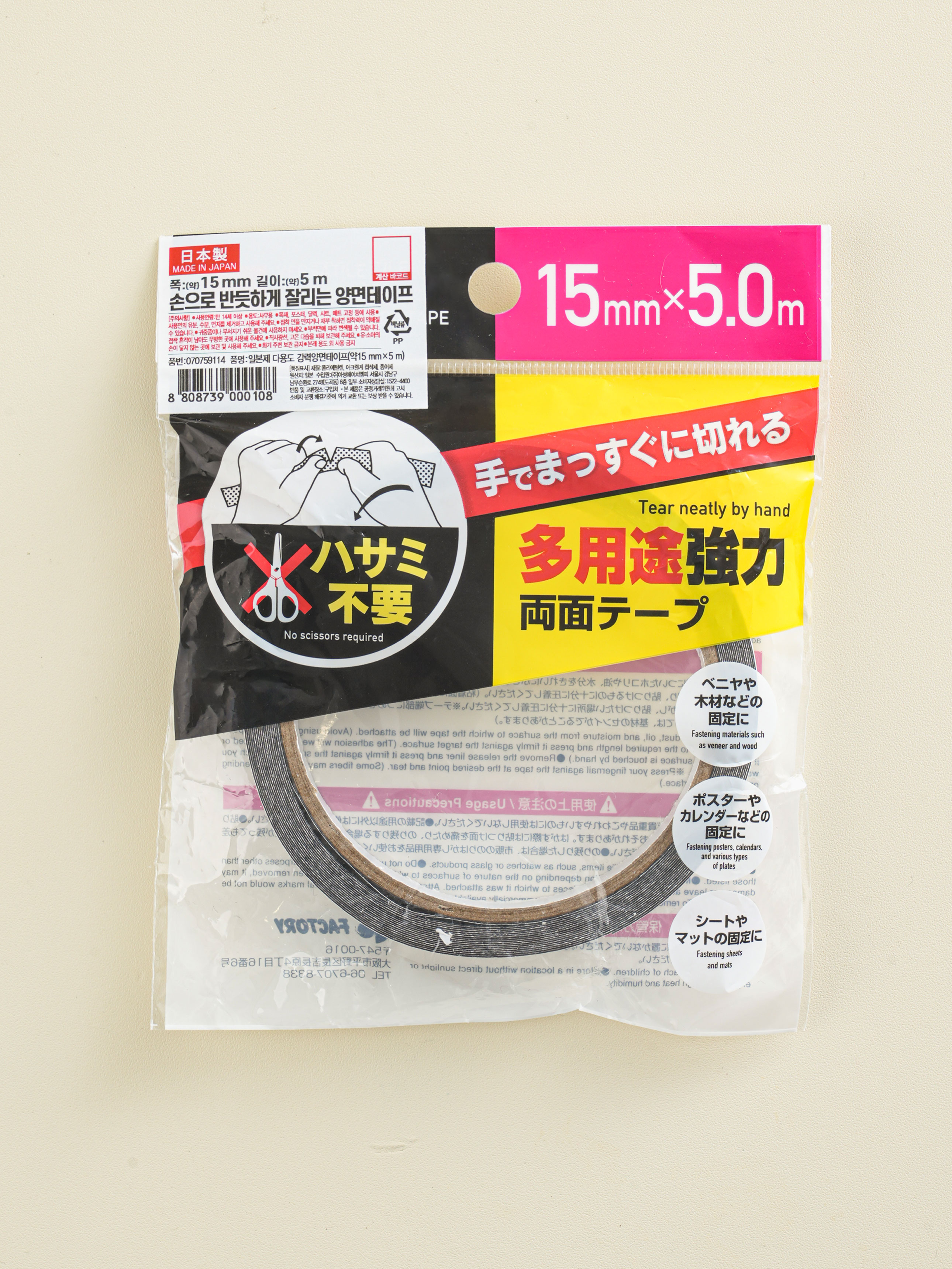 Japanese-made multi-purpose strong double-sided tape 15 mm