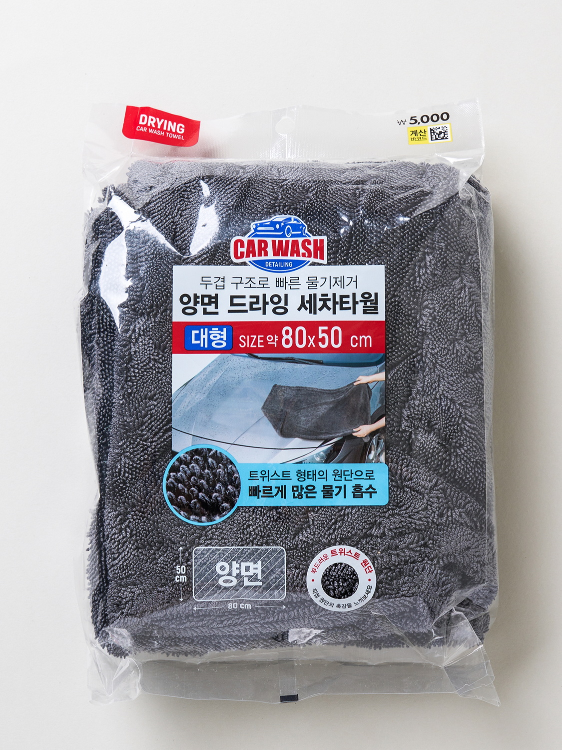 Double-sided drying car wash towel 80