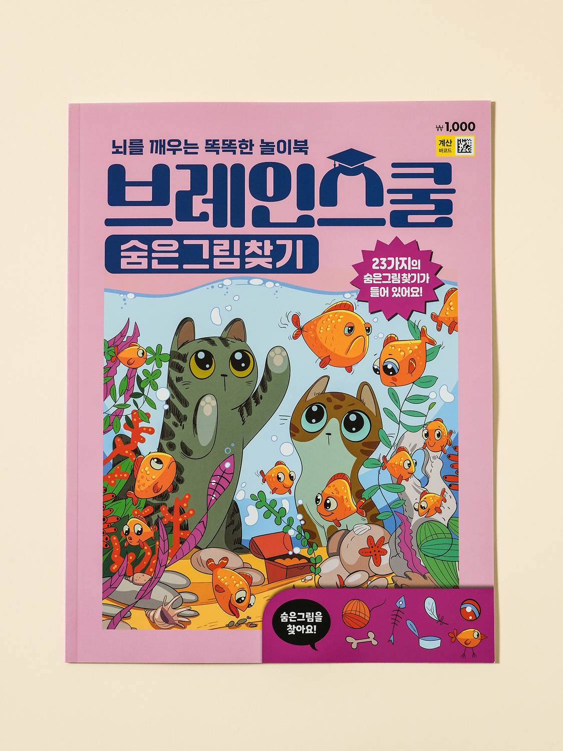 Brain School Hidden Object Finder