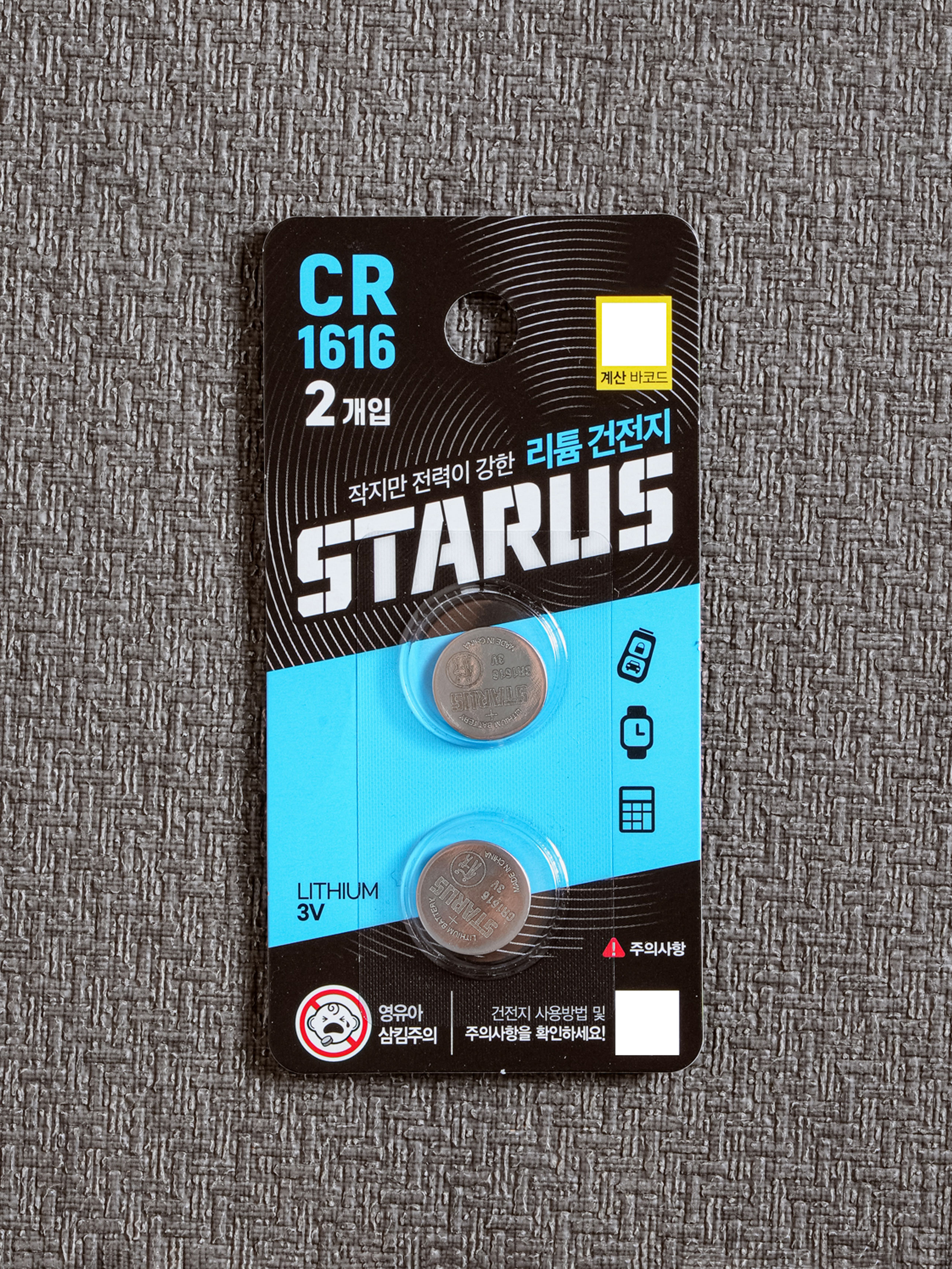 Starus Lithium Button Cell CR1616 2pcs