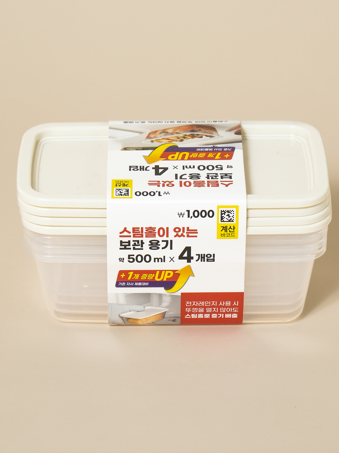 스팀홀이 있는 반찬 용기 500 ml 4개입