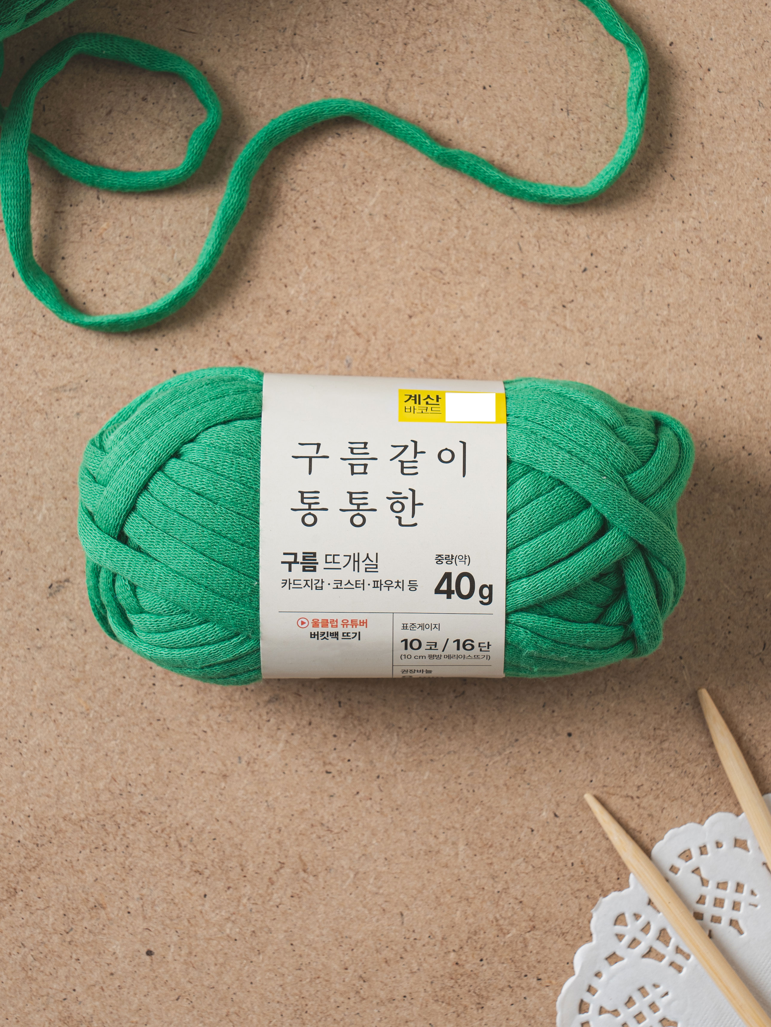 Plump Cloud Knitting Yarn 40 g Green