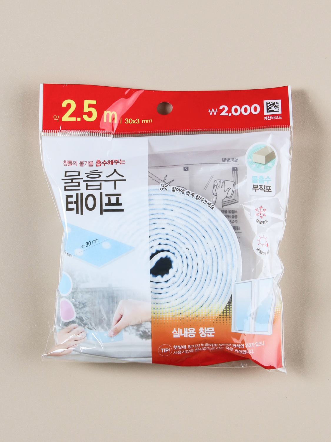 Antibacterial water absorption tape (large)
