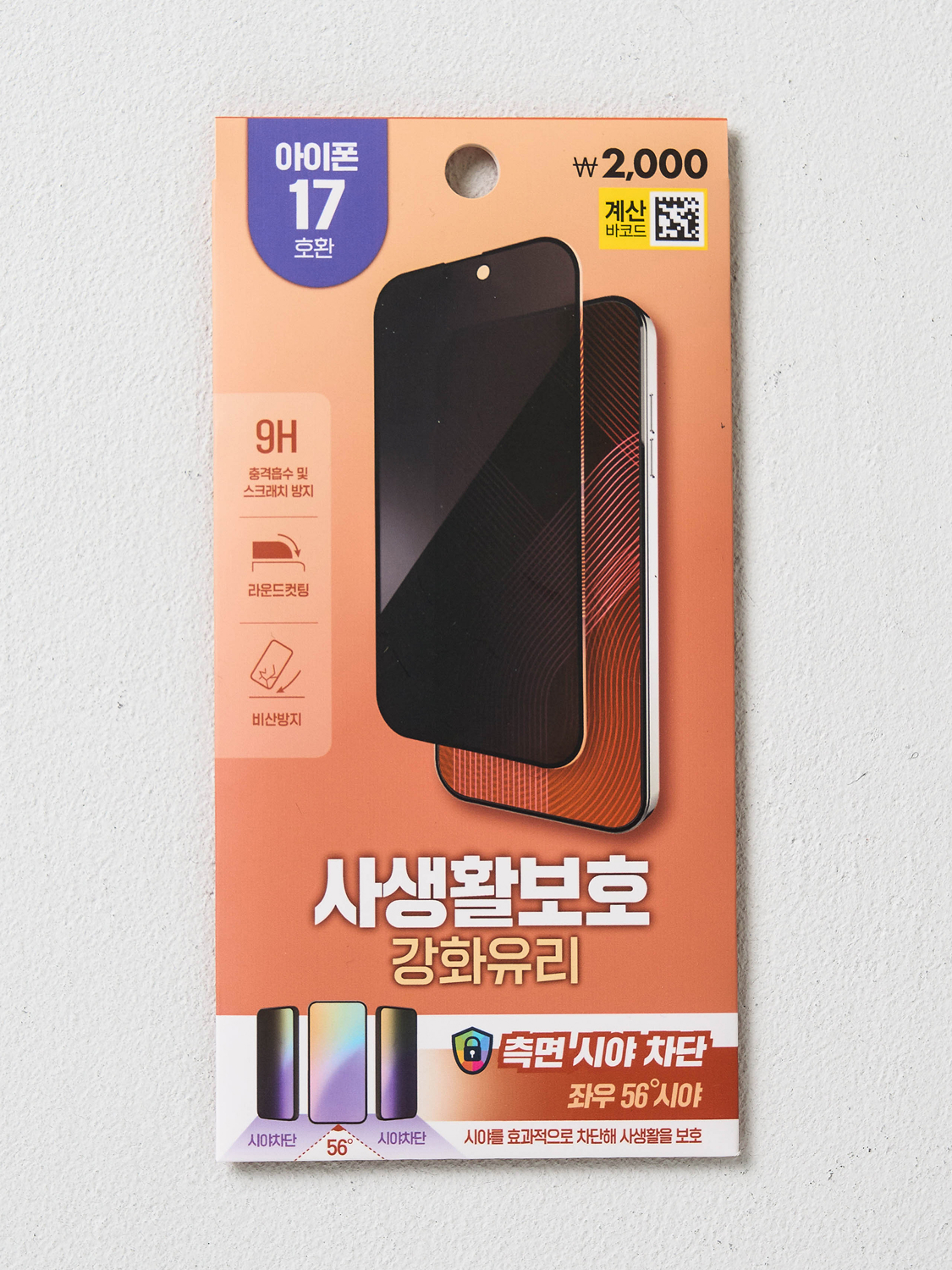 휴대폰 강화 유리 필름 사생활 보호 아이폰17