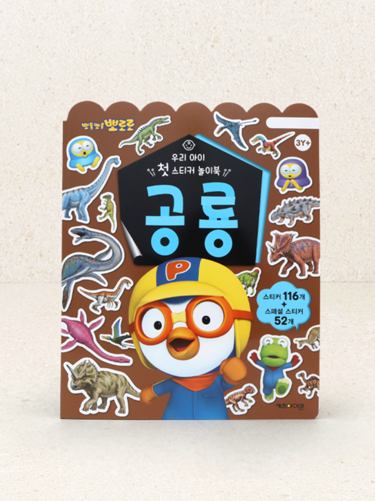 Pororo My Child’s First Sticker Playbook Dinosaur