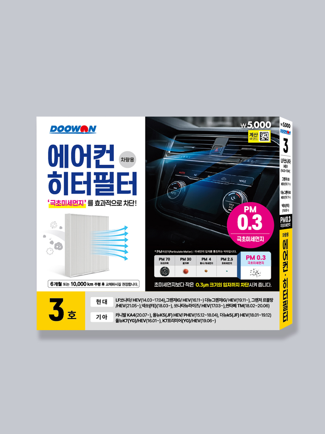 Doowon Ultrafine Dust Air Conditioner Filter No. 3