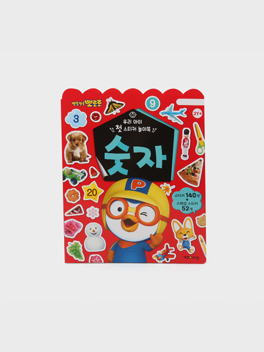Pororo my child's first sticker playbook numbers