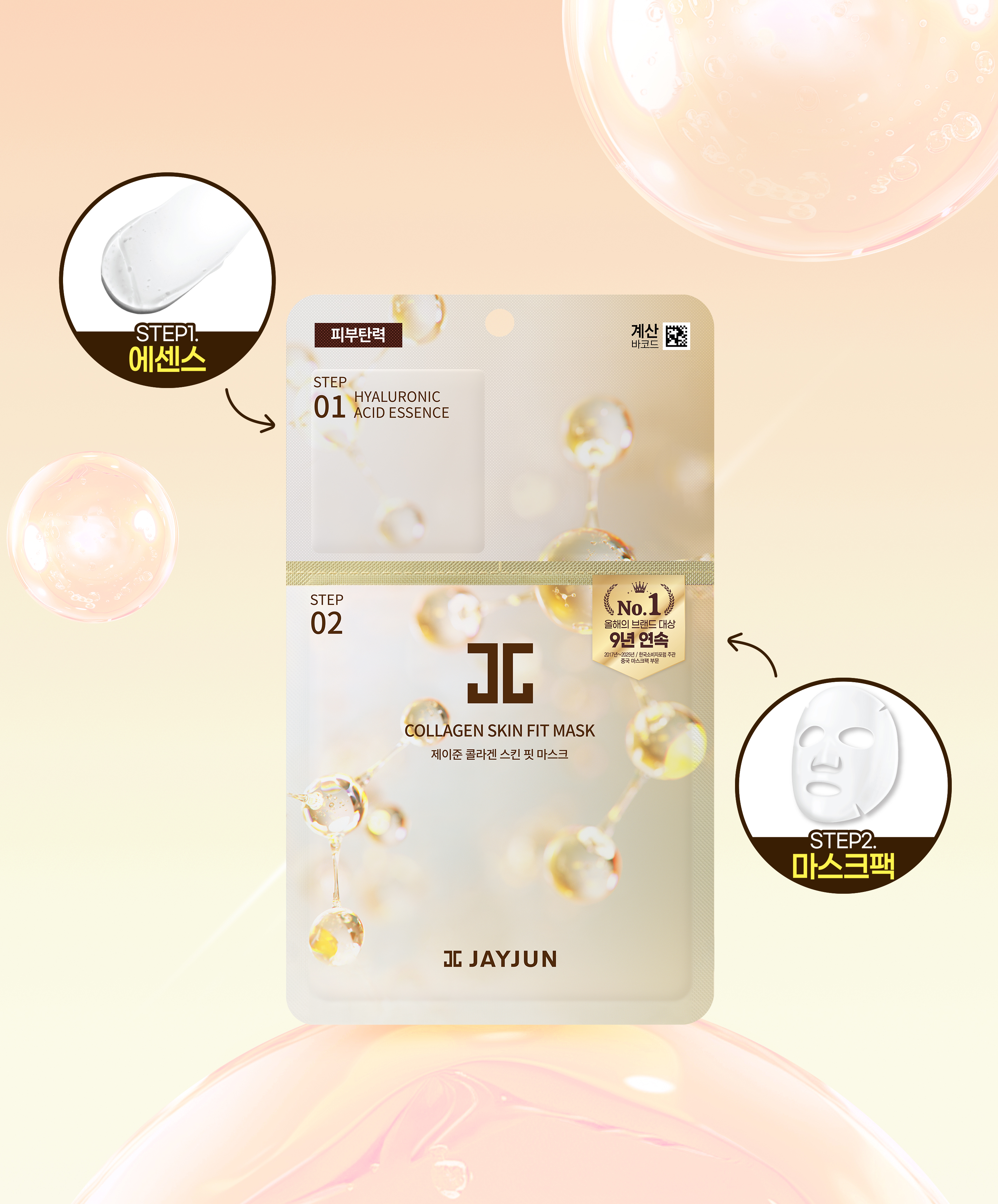 Jayjun Collagen Skin Fit Mask 25 ml