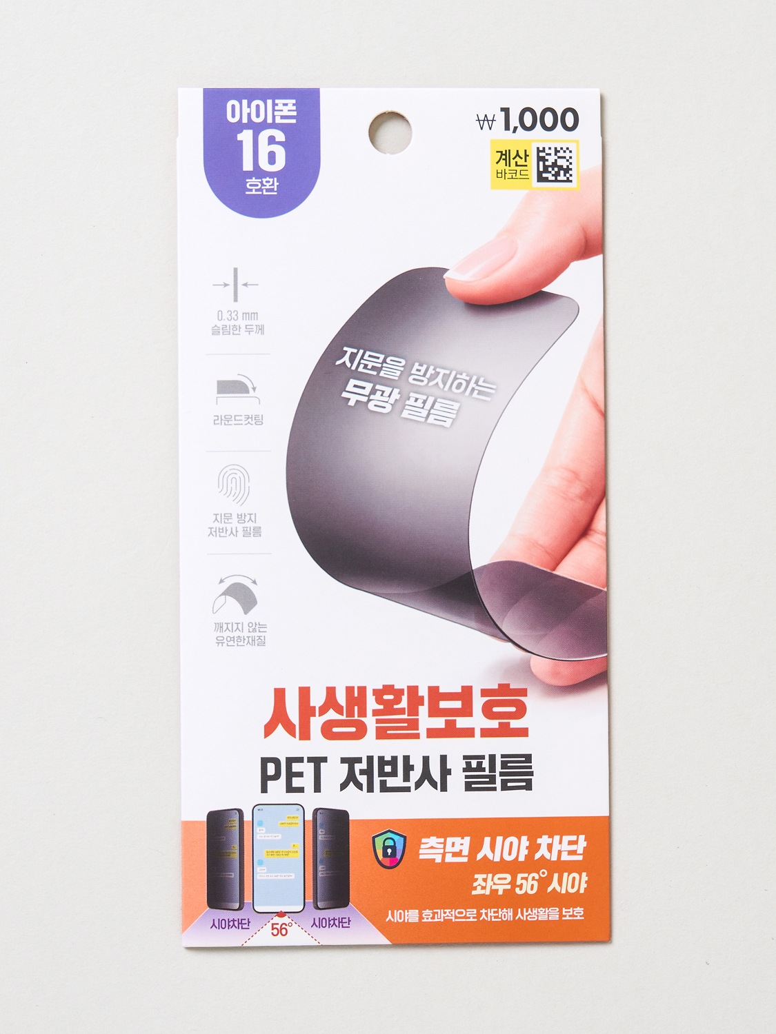 사생활 보호 PET 저반사 필름 아이폰16