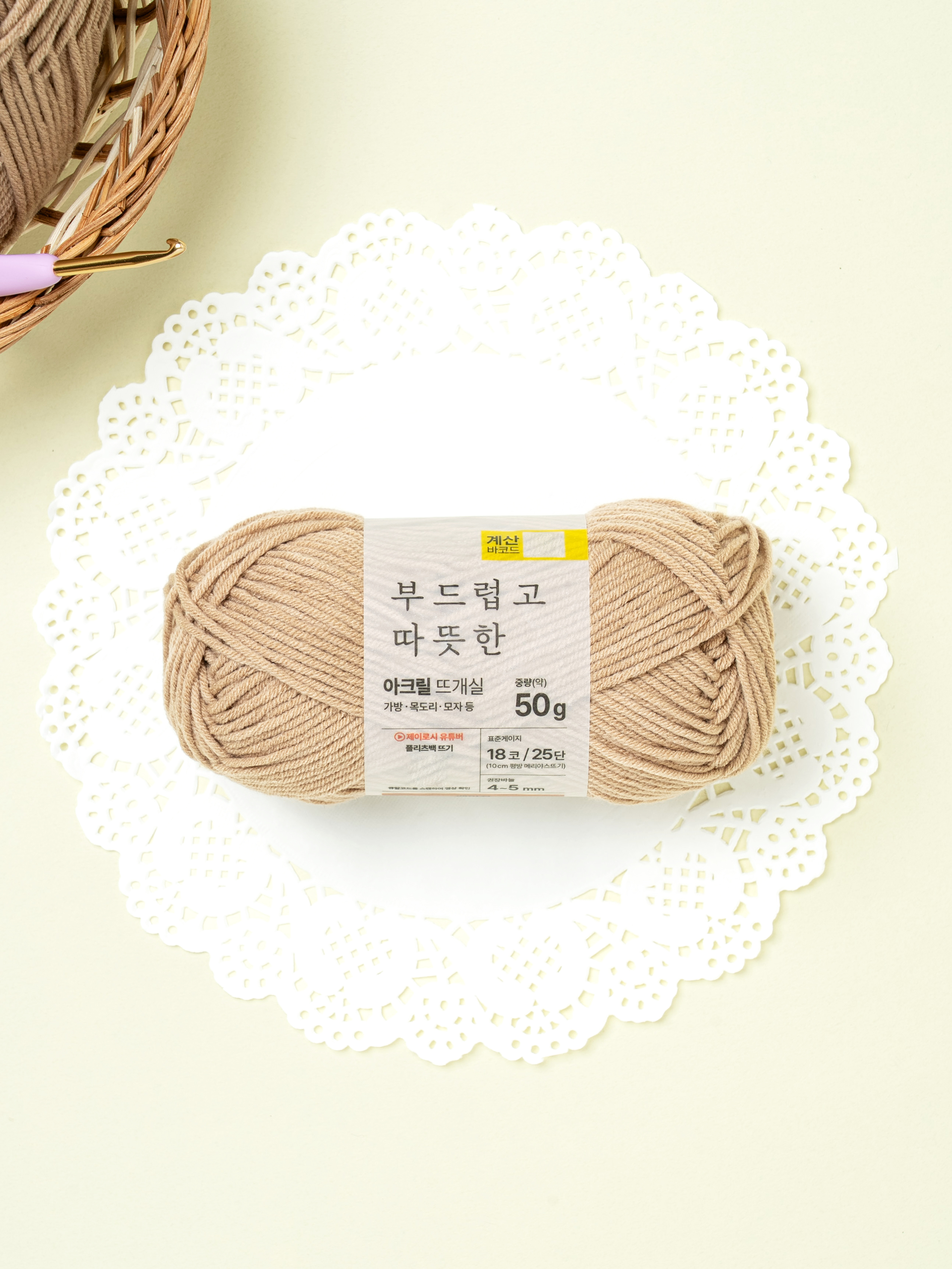 Soft acrylic knitting yarn 50 g beige