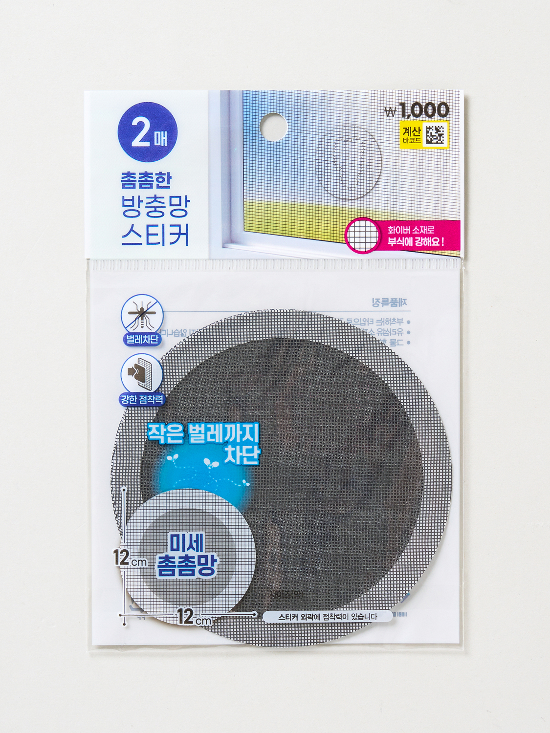 보수용 미세 방충망 원형 12 cm 2개입