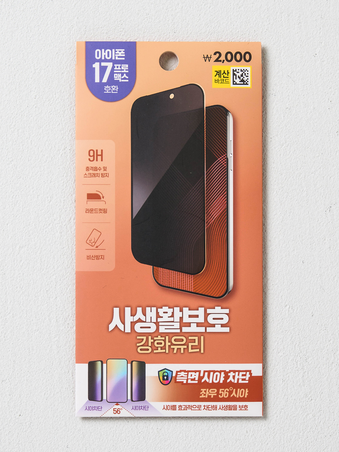 Mobile phone tempered glass film privacy protection for iPhone 17 Pro Max