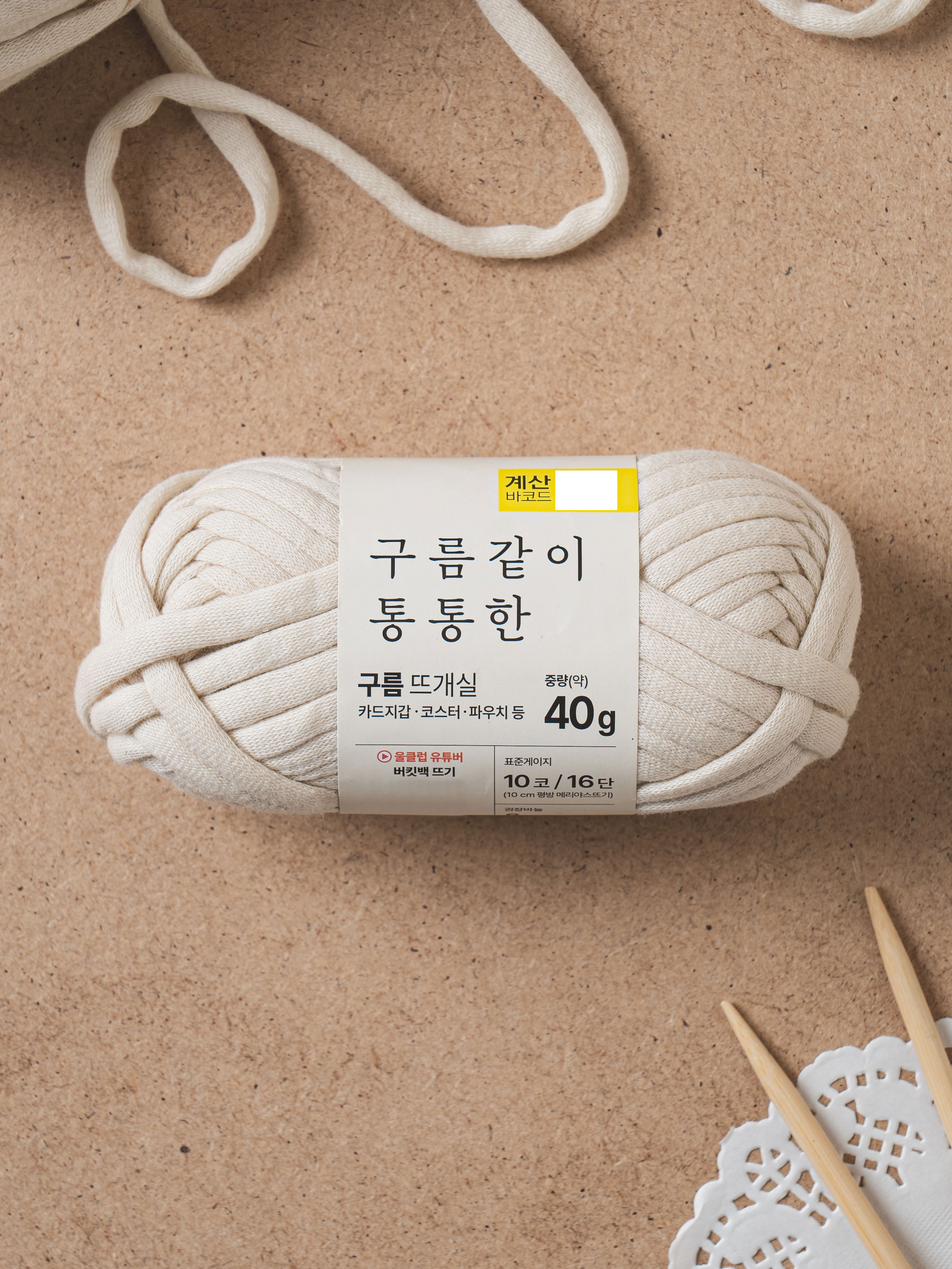 Chubby cloud knitting yarn 40 g light beige