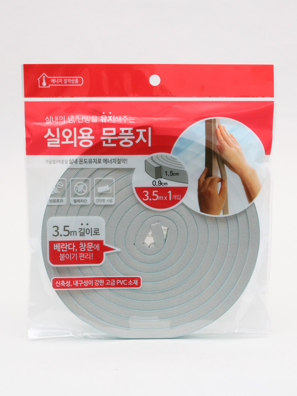Antibacterial outdoor weather stripping 3.5m (large)