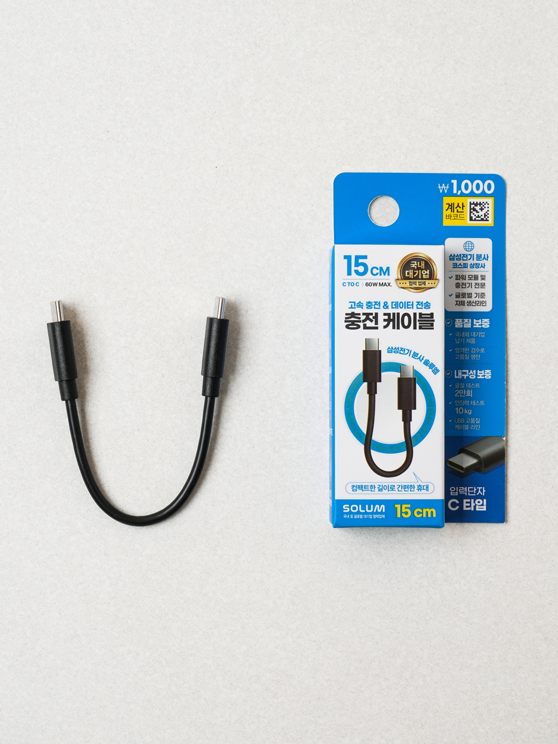 SoluM C TO C short cable 15 cm black