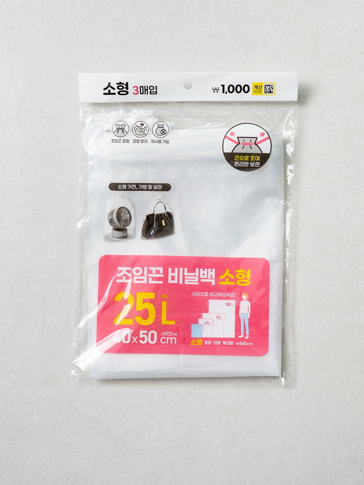 3 small drawstring plastic bags