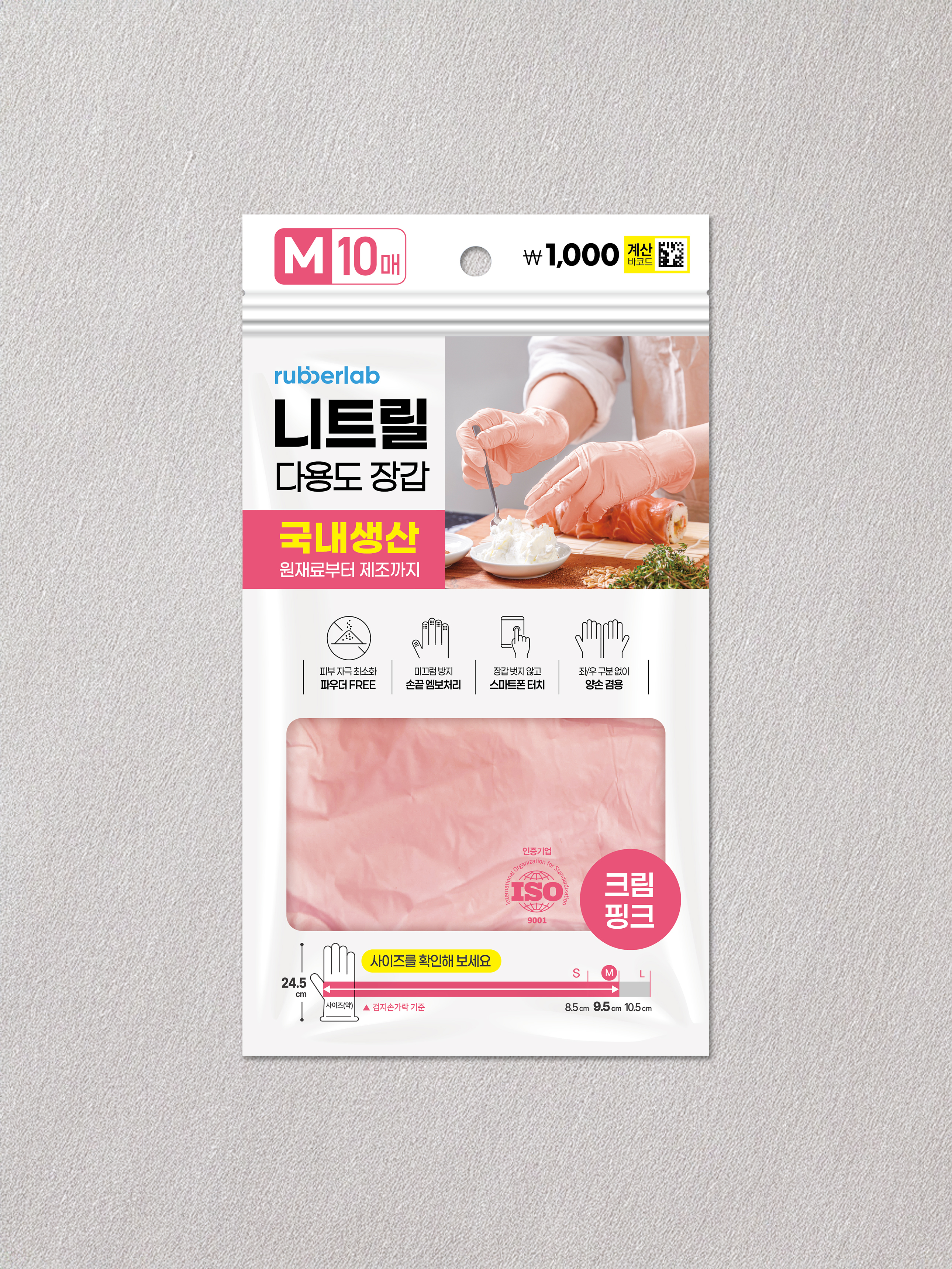 [Domestic production] Rubber wrap nitrile gloves, 10 sheets, medium size, cream pink
