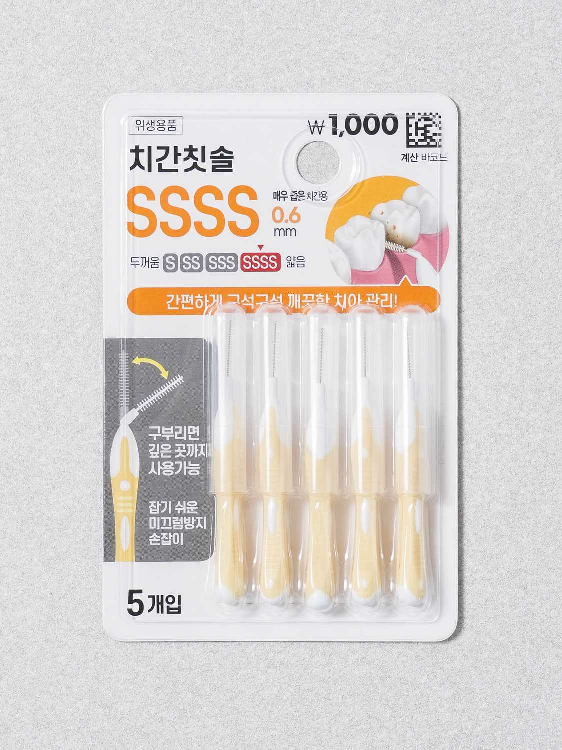 Easy Handle Interdental Brush 5 Pieces SSSS