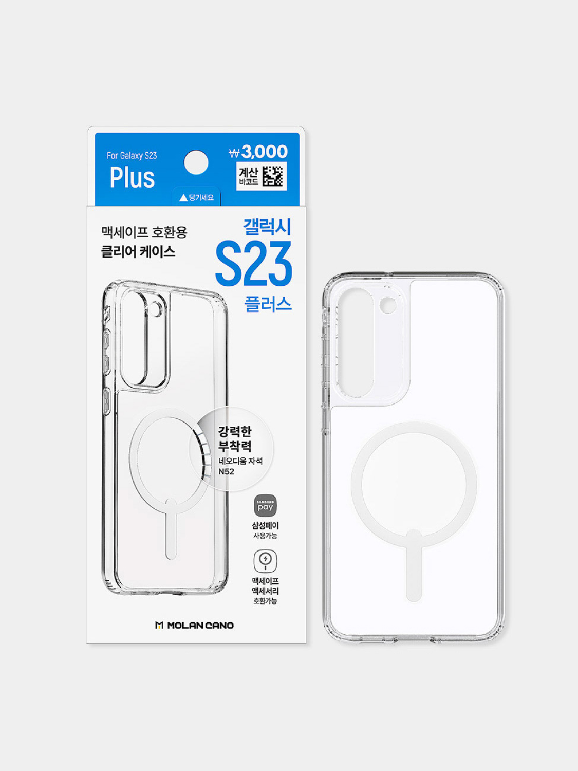 MagSafe Compatible Case 3 (Galaxy S23plus)