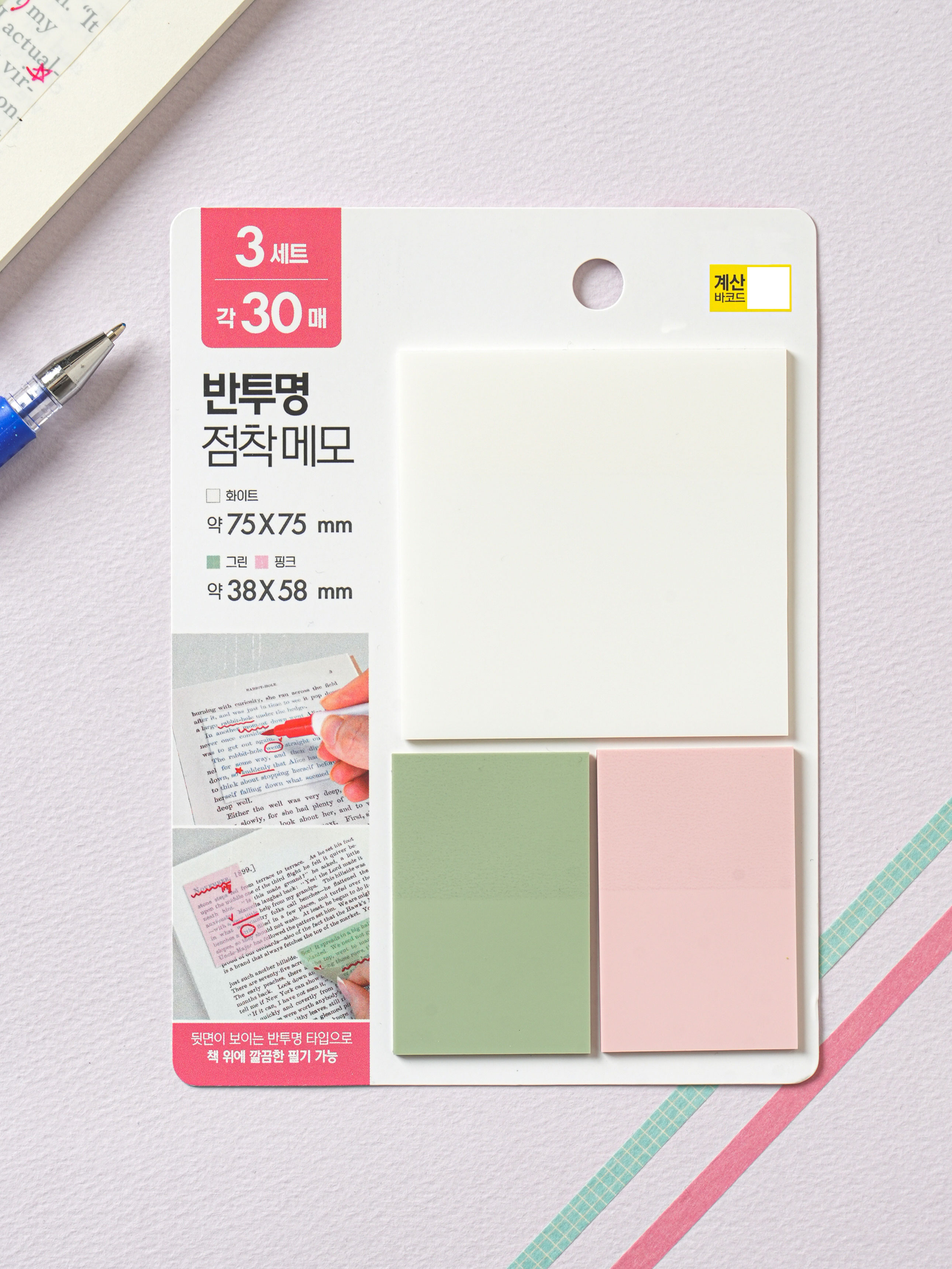 3 types of translucent sticky notes x 30 sheets