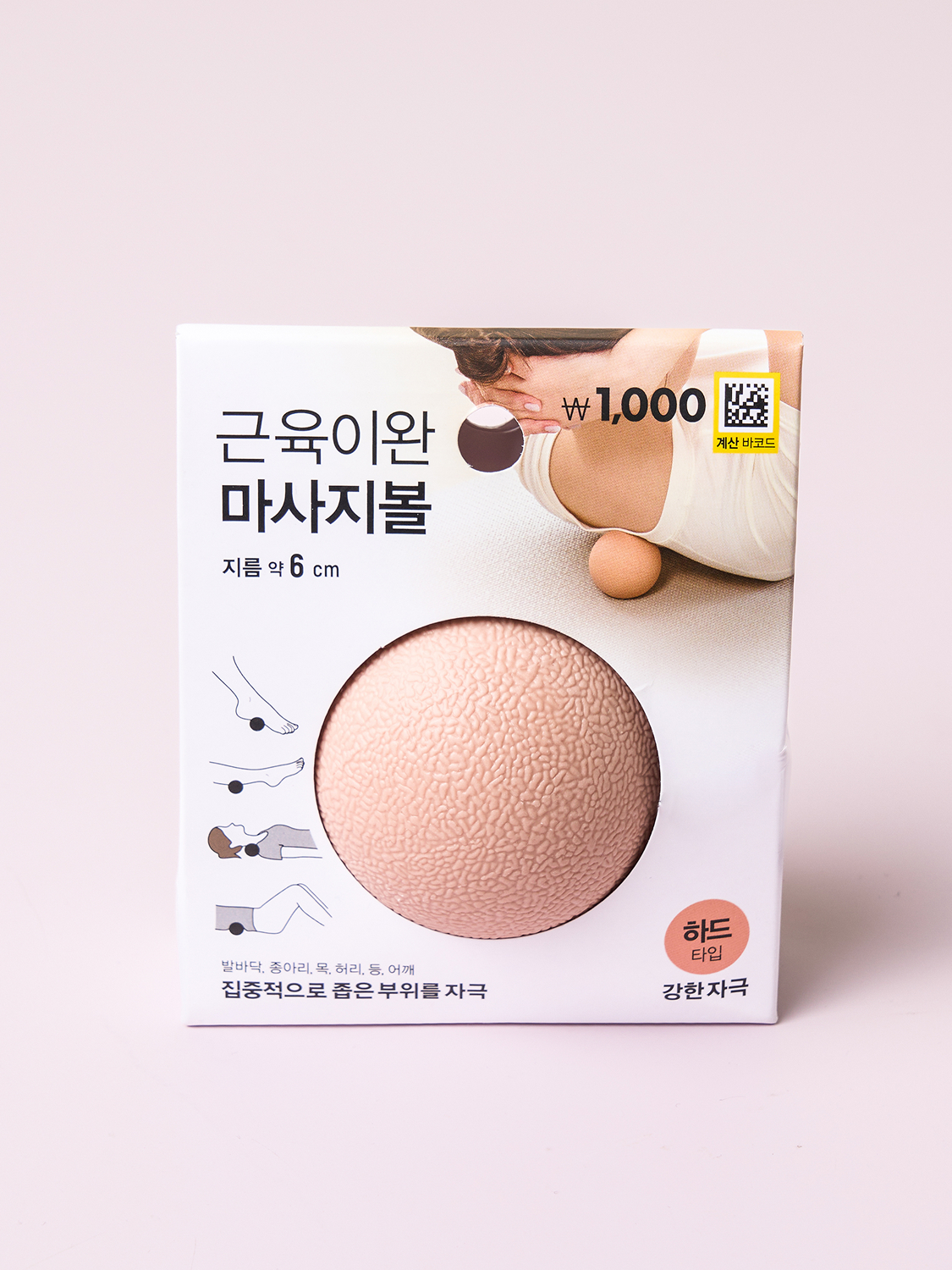 스포츠 마사지 볼 베이지