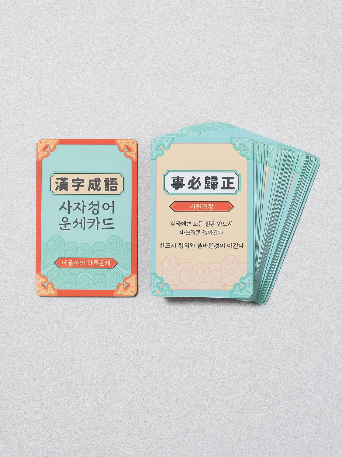 사자성어 운세 카드