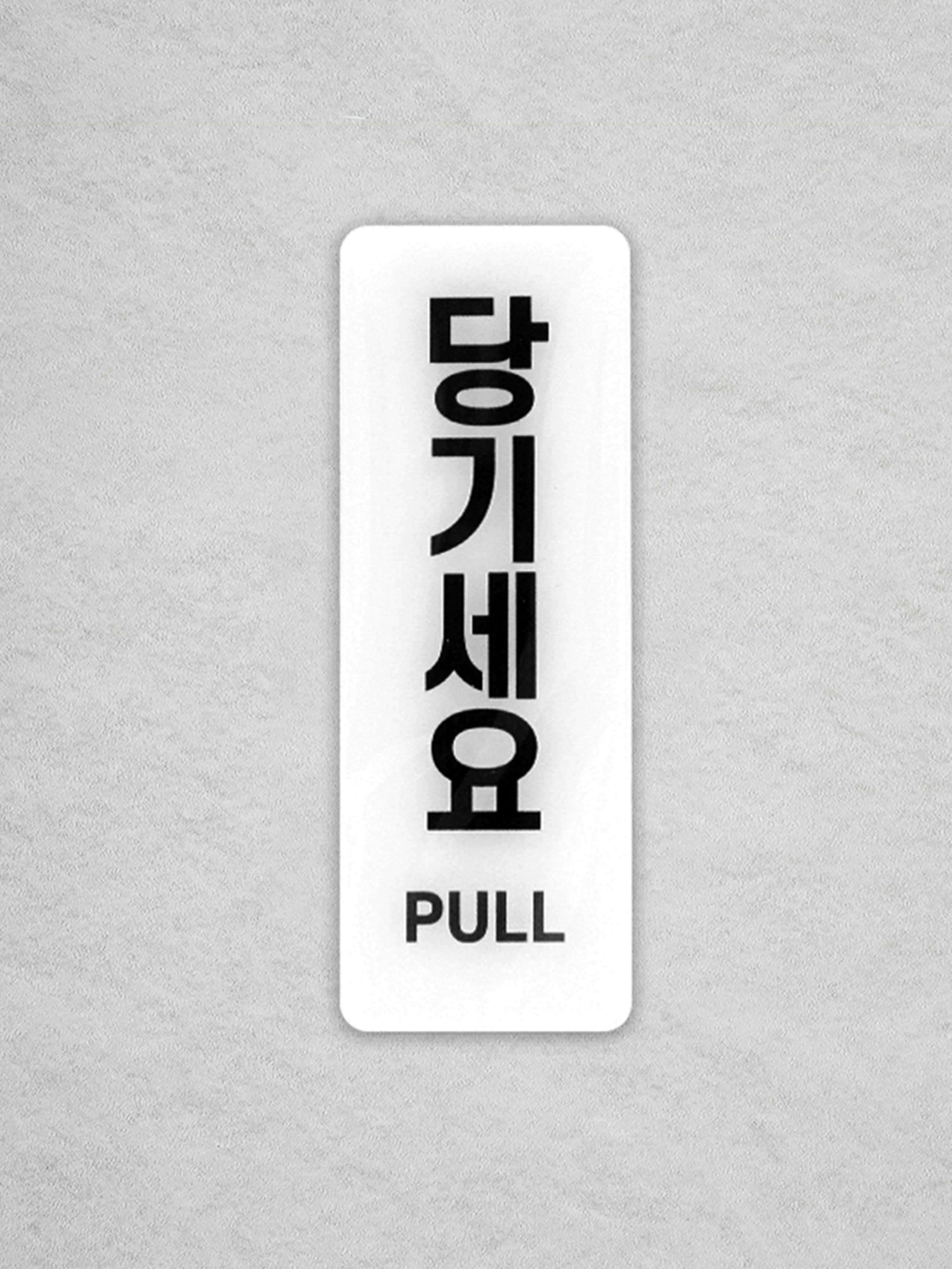 Pull the information sign