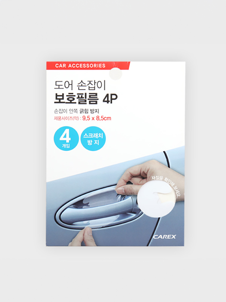 4 door handle protection films included