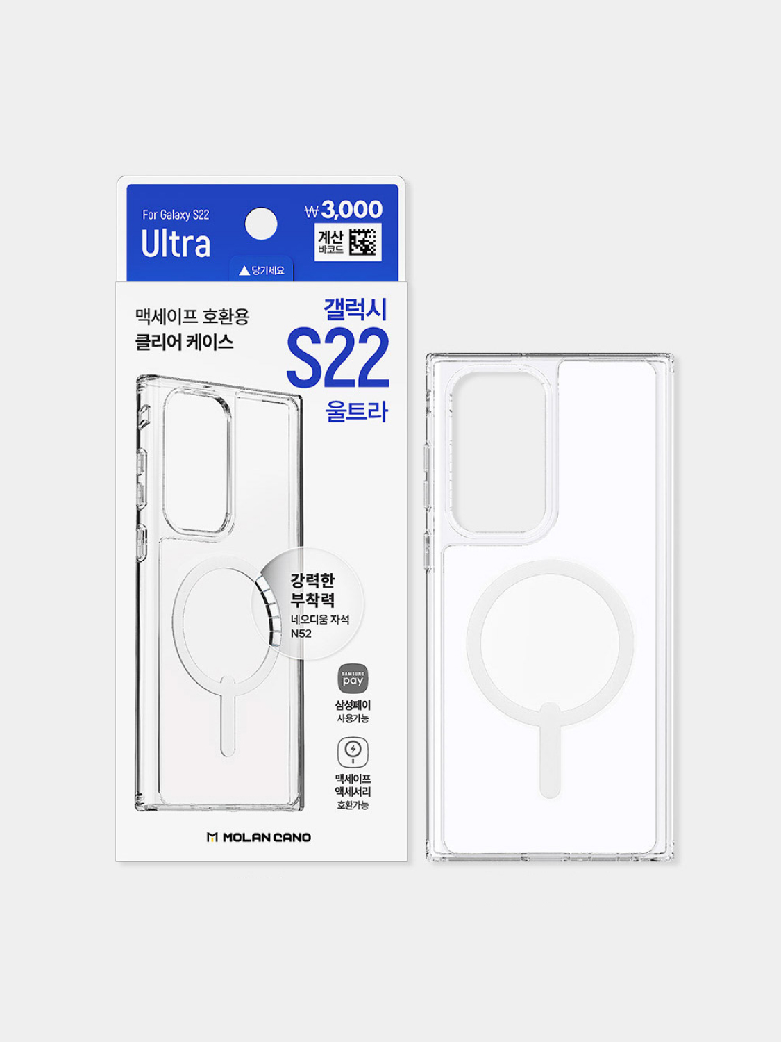 MagSafe Compatible Case 3 (Galaxy S22ultra)