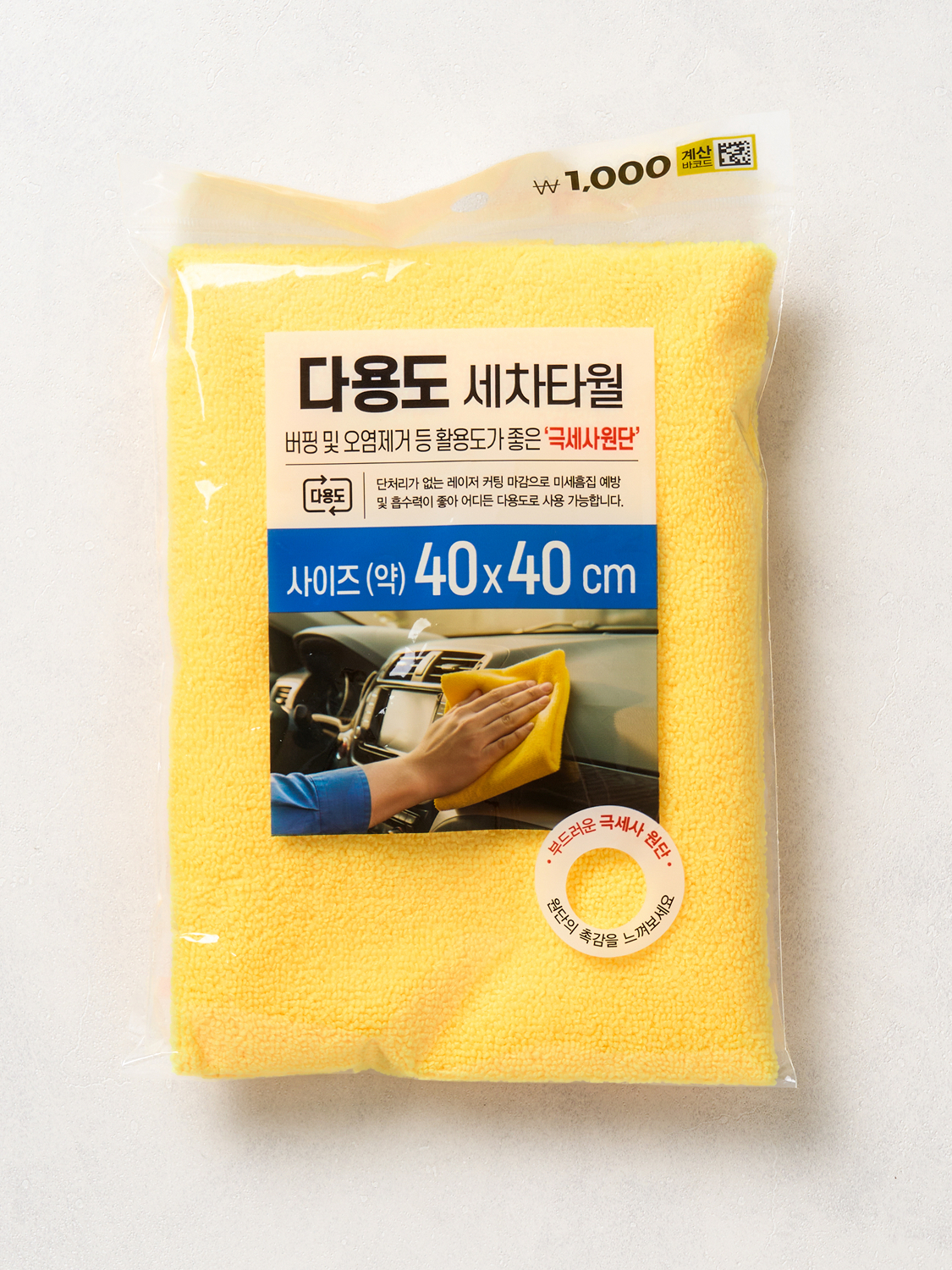 Multipurpose microfiber car wash towel 40